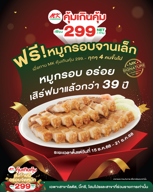 เอ็มเคสุกี้