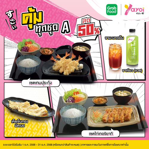 ร้านอาหารญี่ปุ่น ยาโยอิ