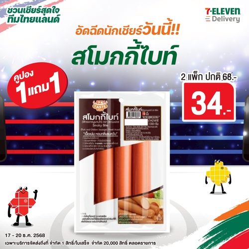 เซเว่น อีเลฟเว่น(7-Eleven)