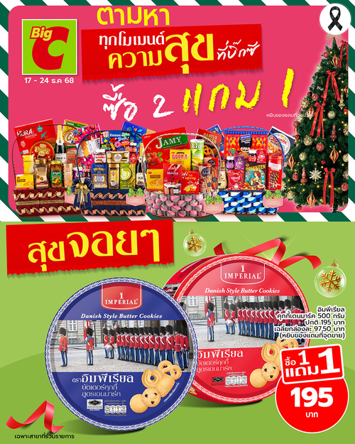 บิ๊กซี