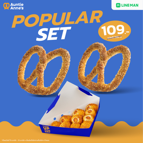 โปรโมชั่น อานตี้ แอนส์ : เลื่อนผ่าน เสียดายแย่