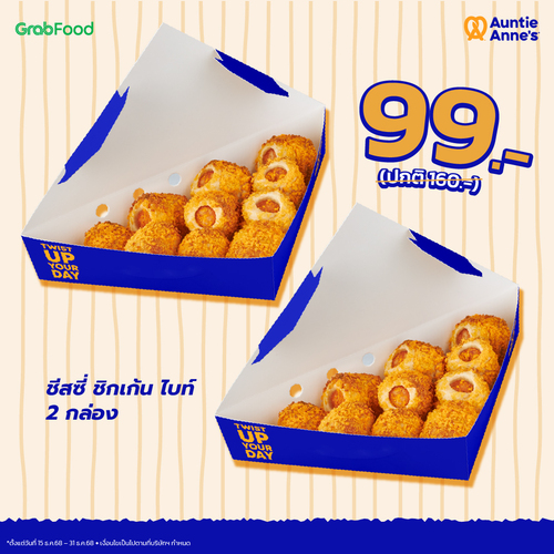 โปรโมชั่น อานตี้ แอนส์ : เมนูฮิตลดแรง แซงโค้ง วีคนี้