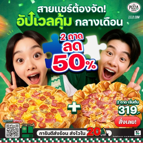 เดอะ พิซซ่า คอมปะนี